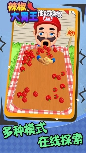 辣椒大胃王图4