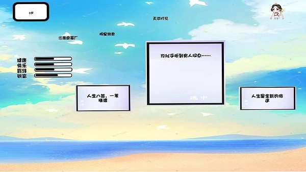 人間幾回見(jiàn)游戲圖1