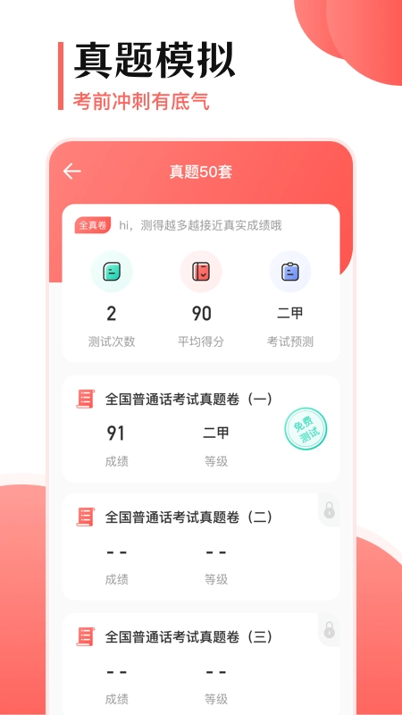 普通话考试宝图2