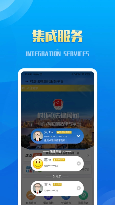 村居法律顾问图2
