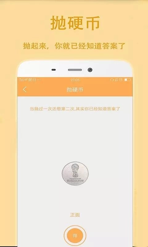 小决定抽签图4