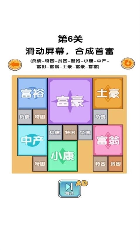 合成芝麻官游戏截图3