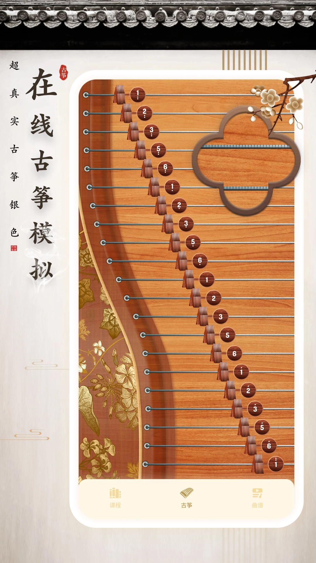 手机弹古筝图1