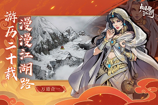 烟雨江湖国际服(3)