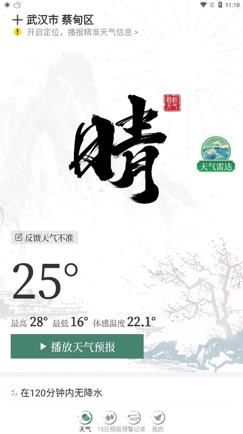 预警天气预报图4