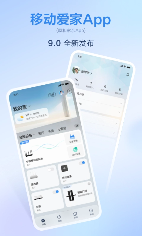 移动爱家最新版图3