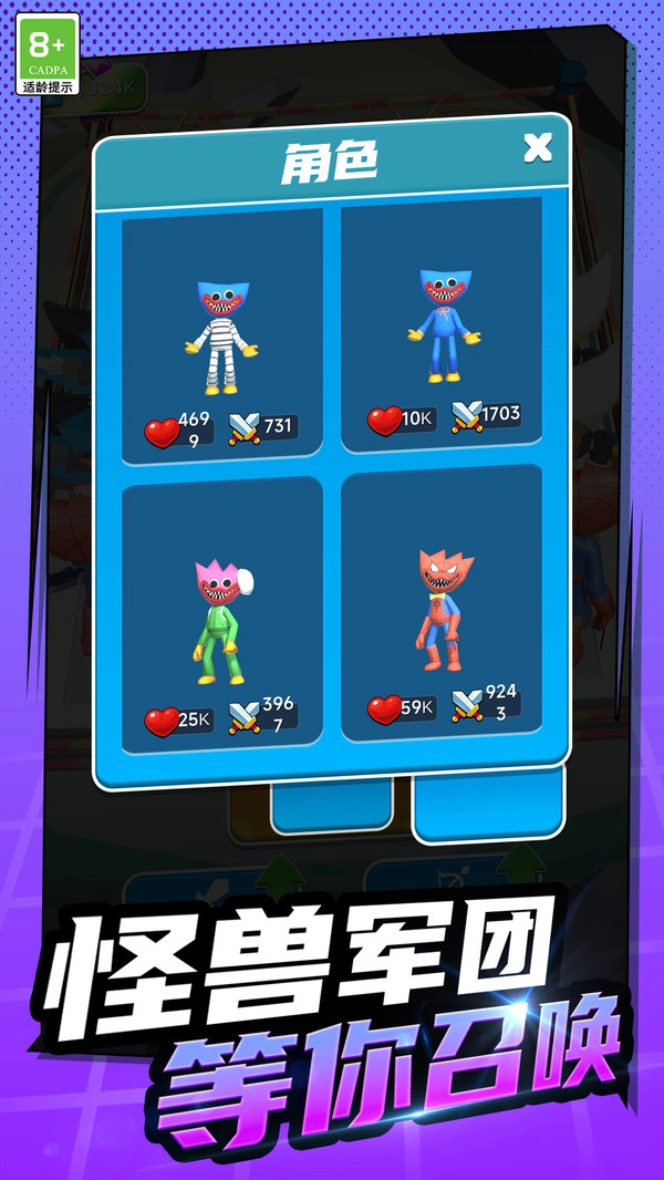 怪兽合成大作战图4