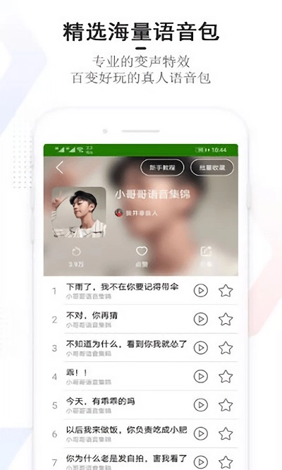 很皮变声器图3