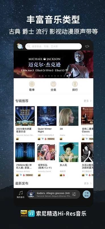 索尼精选Hi-Res音乐 图1