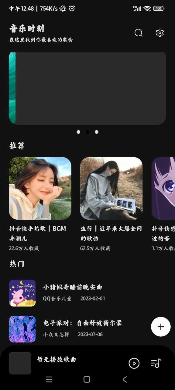 音乐时刻 图2