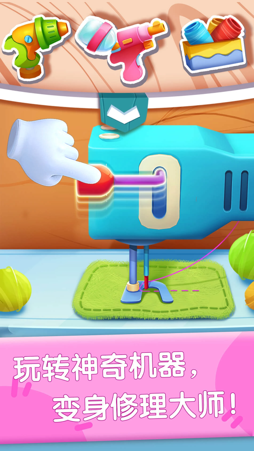 奇妙玩具修理店最新版(3)