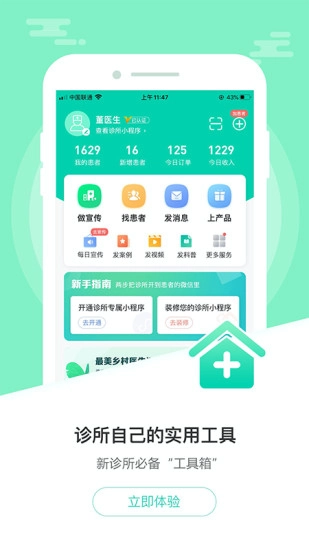 诊所经营宝图3