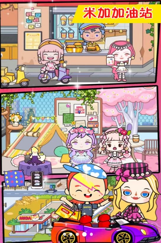 米加洛可可小镇