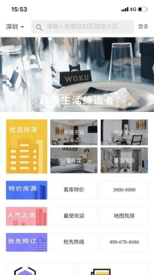 窝库智慧租房图1