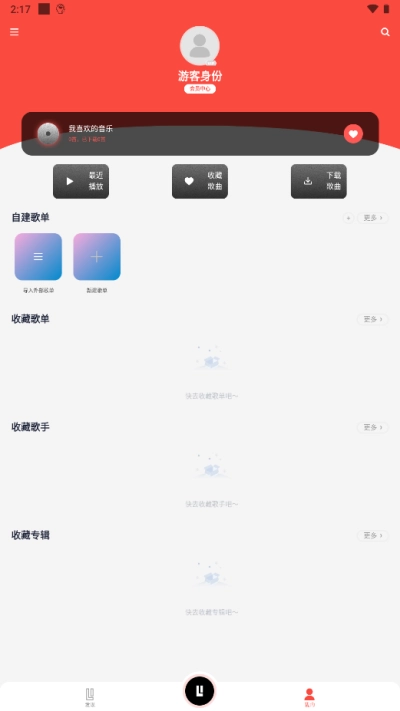 趣听音乐 图2