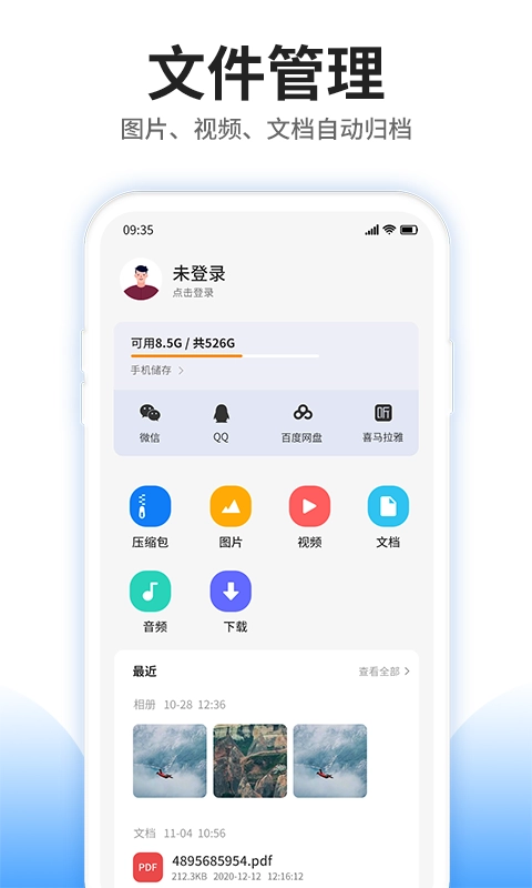 压缩文件查看器免费版图2