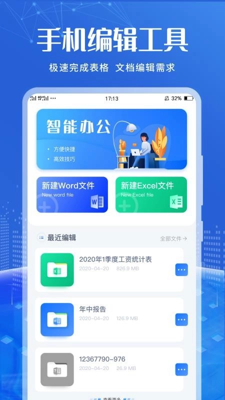 办公文档编辑图4