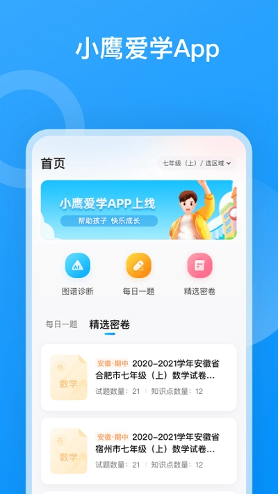 小鹰爱学图3