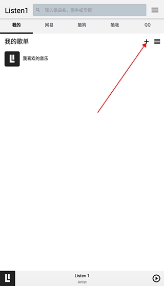 Listen 1音乐软件 