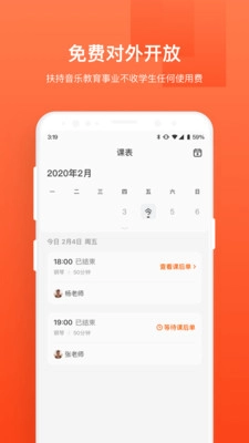 音乐云课堂图2