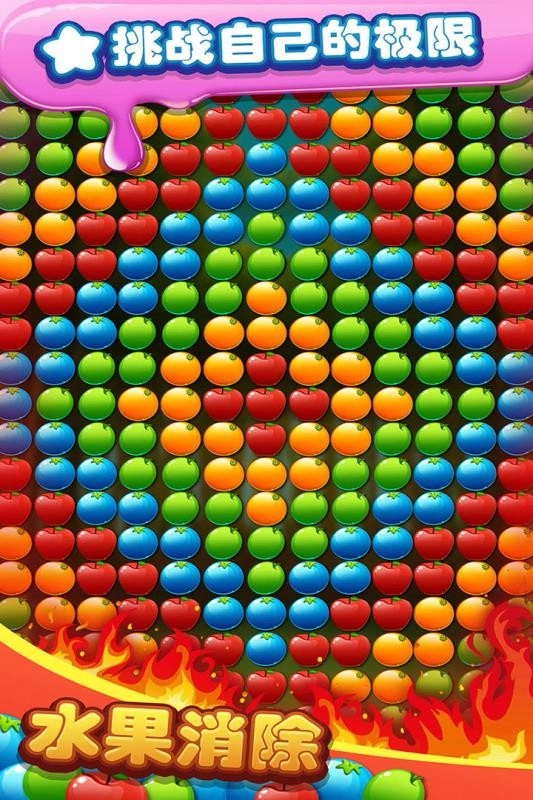 水果消除(5)