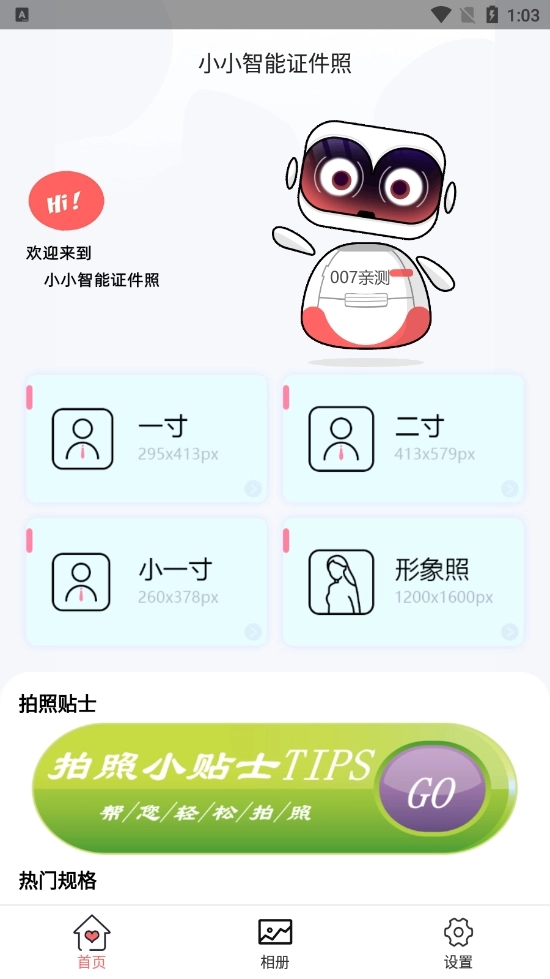 小小智能证件照2