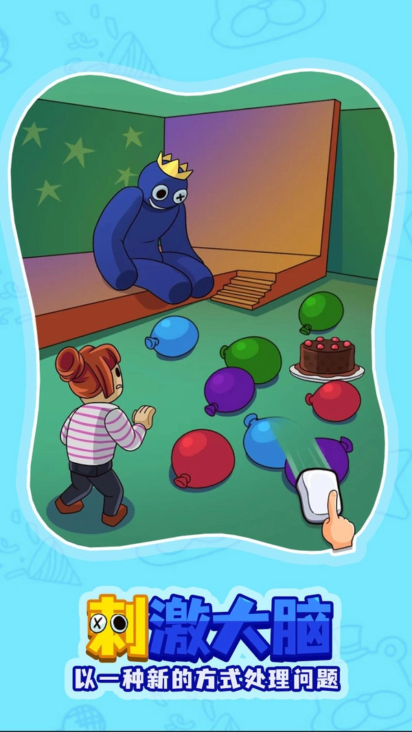 彩虹朋友之谜(1)