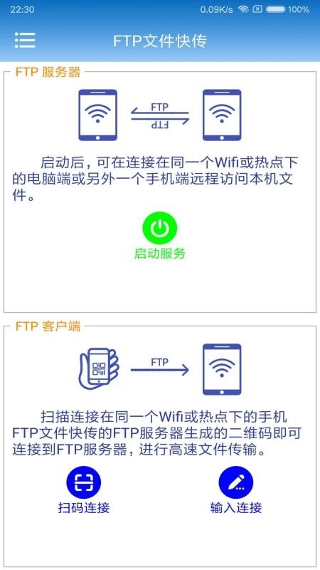 FTP文件快传图1