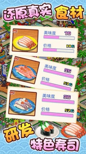 海鲜寿司物语图2