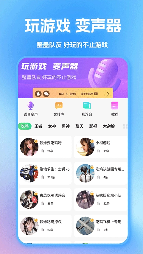 tt变声器软件图1