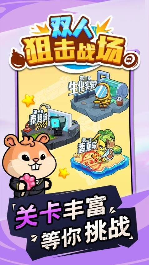 双人狙击战场游戏图3