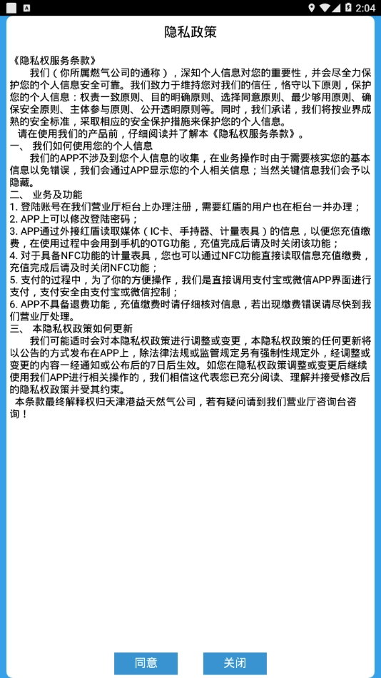 天津港益燃气图1