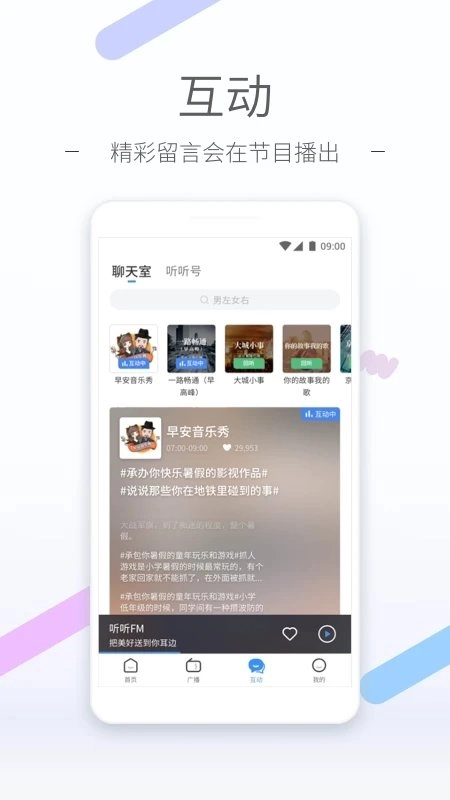 听听fm最新版图4