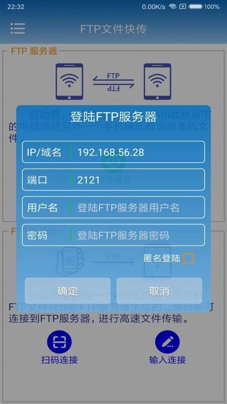 FTP文件快传图3
