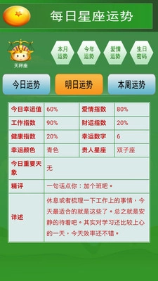 超准星座运程图1