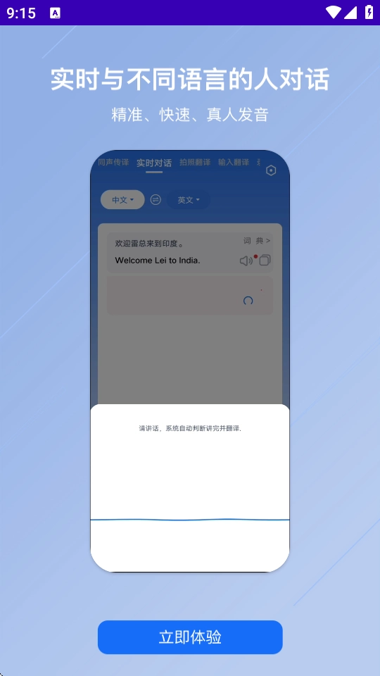 安卓翻译官软件图4