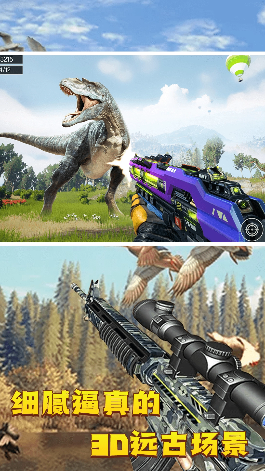 模拟暴龙战斗游戏手机版图2