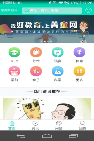 菁童网图1