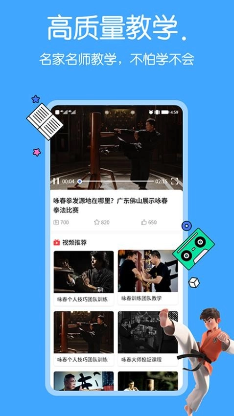 咏春拳中文版图5