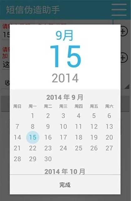 短信伪造助手 (1)