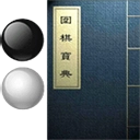 围棋宝典