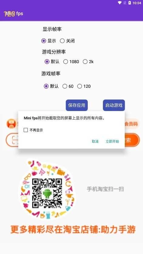 Mini fps帧率显示器 图3