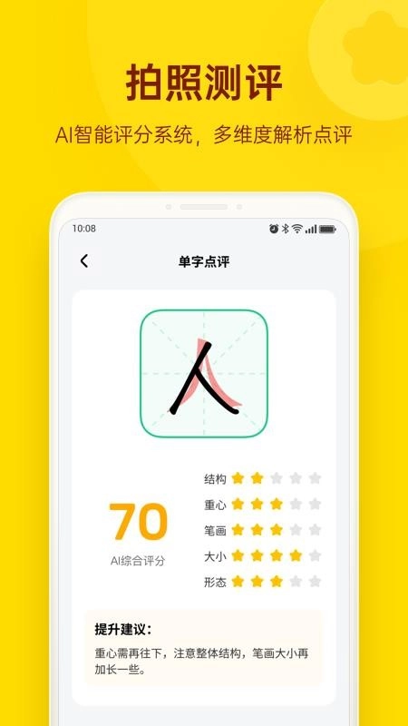 小小步练字图2