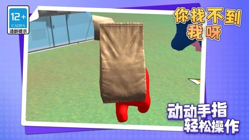 你找不到我呀游戏-图3