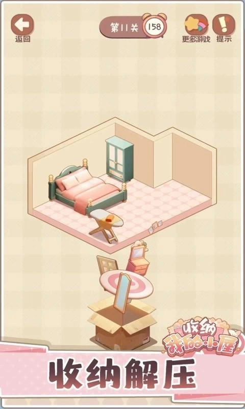 收纳我的小屋2游戏图2