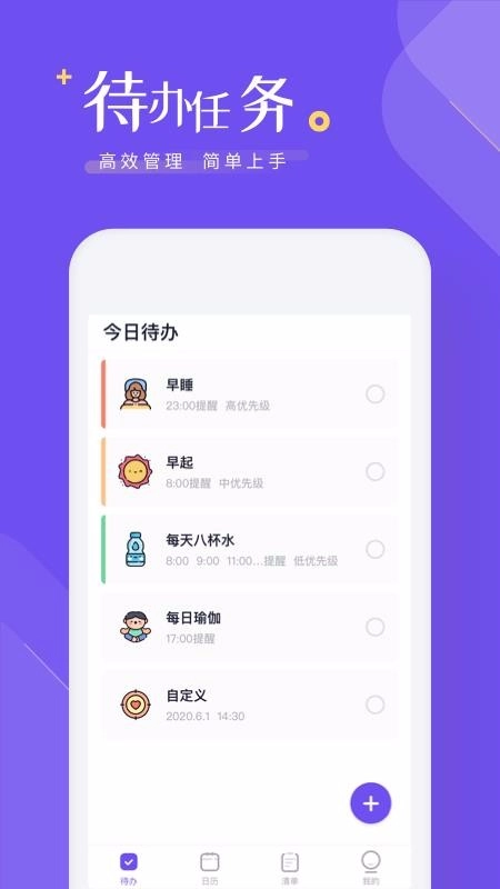 时间管理清单图1