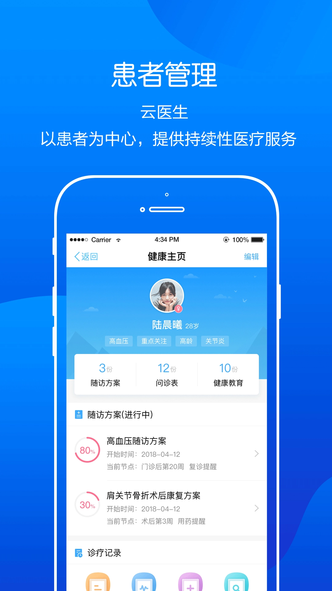 金蝶云医院图2