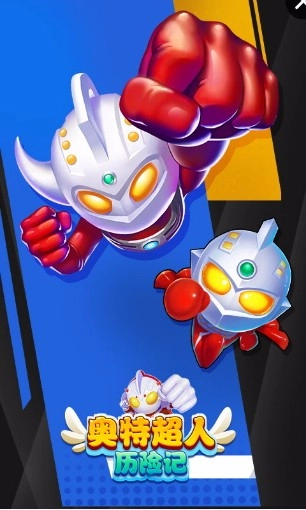 奥特超人历险记图1