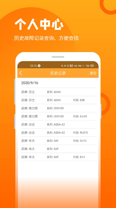 伺服驱动器故障查询图1
