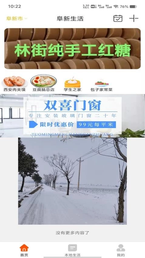 阜新生活免费版图3